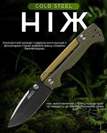 Ніж викидний Cold steel ВТ4769 Одеса