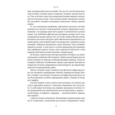 Книга Читай, пиши, володій. Еволюція інтернету і майбутнє блокчейну - Кріс Діксон Наш Формат (9786178441500) Вінниця - фото 12