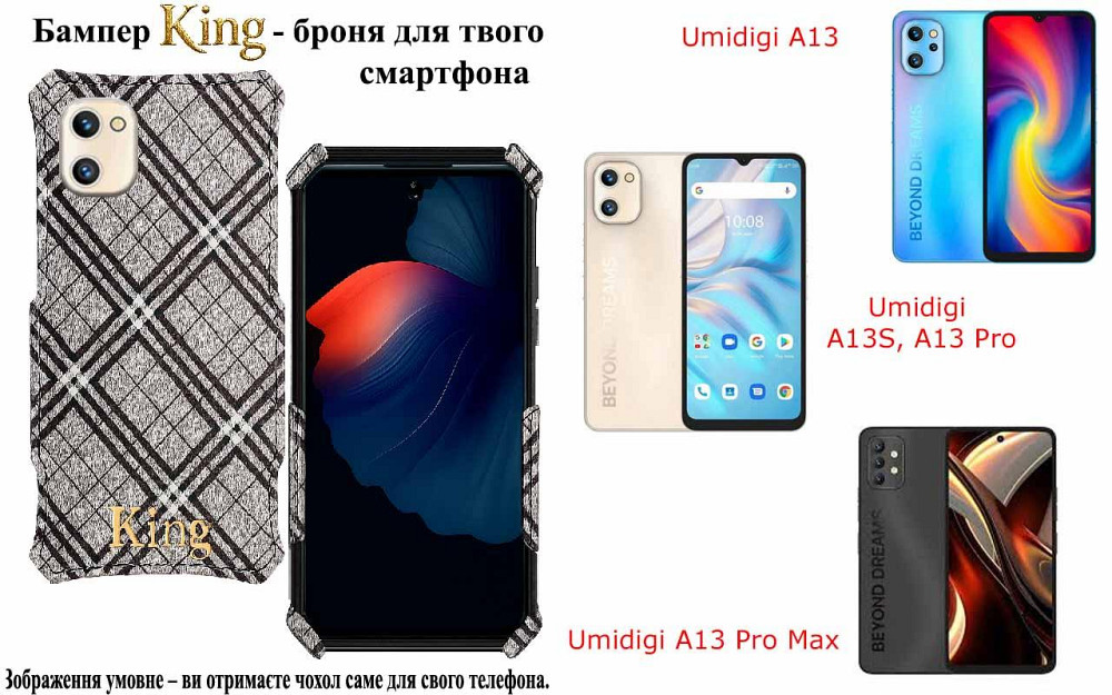 Бампер King для Umidigi A13, A13S, A13 Pro, A13 Pro Max, із посиленим корпусом, колір Клітинка Київ - фото 1