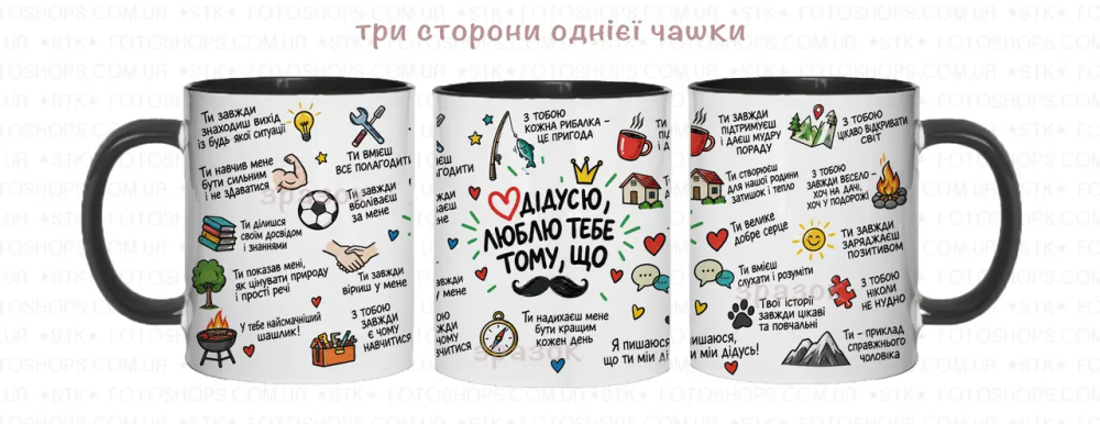 Подарочная чашка «Дедушка, я люблю тебя, потому что…» с теплыми словами. Чорна Одесса - изображение 1