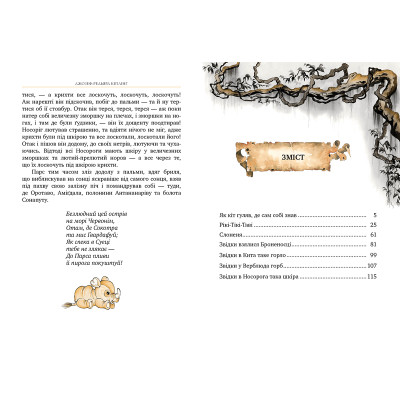 Книга Рікі-Тікі-Таві - Джозеф-Редьярд Кіплінґ Видавництво РМ (9786178248772) Вінниця - фото 5