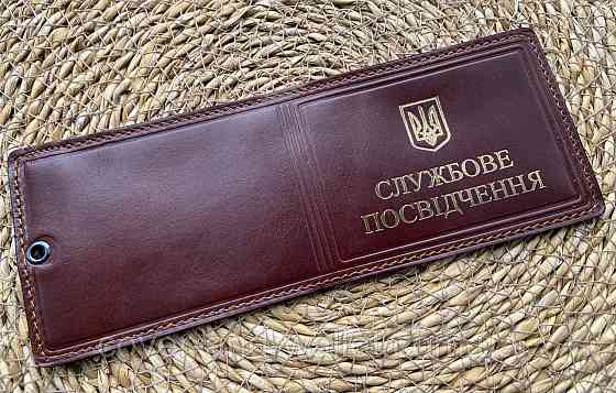 Универсальная обложка на служебное удостоверение (на книжку) Киев