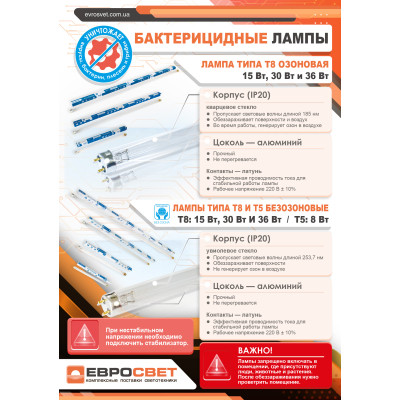 Лампочка Євросвітло EVL-T8-1200 36Вт бактерицидна без озону (57019) Вінниця - фото 6