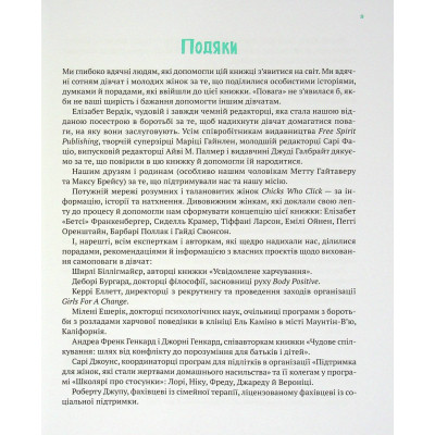 Книга Повага. Як діяти, коли зазіхають на твої особисті кордони Vivat (9789669823854) Вінниця - фото 12