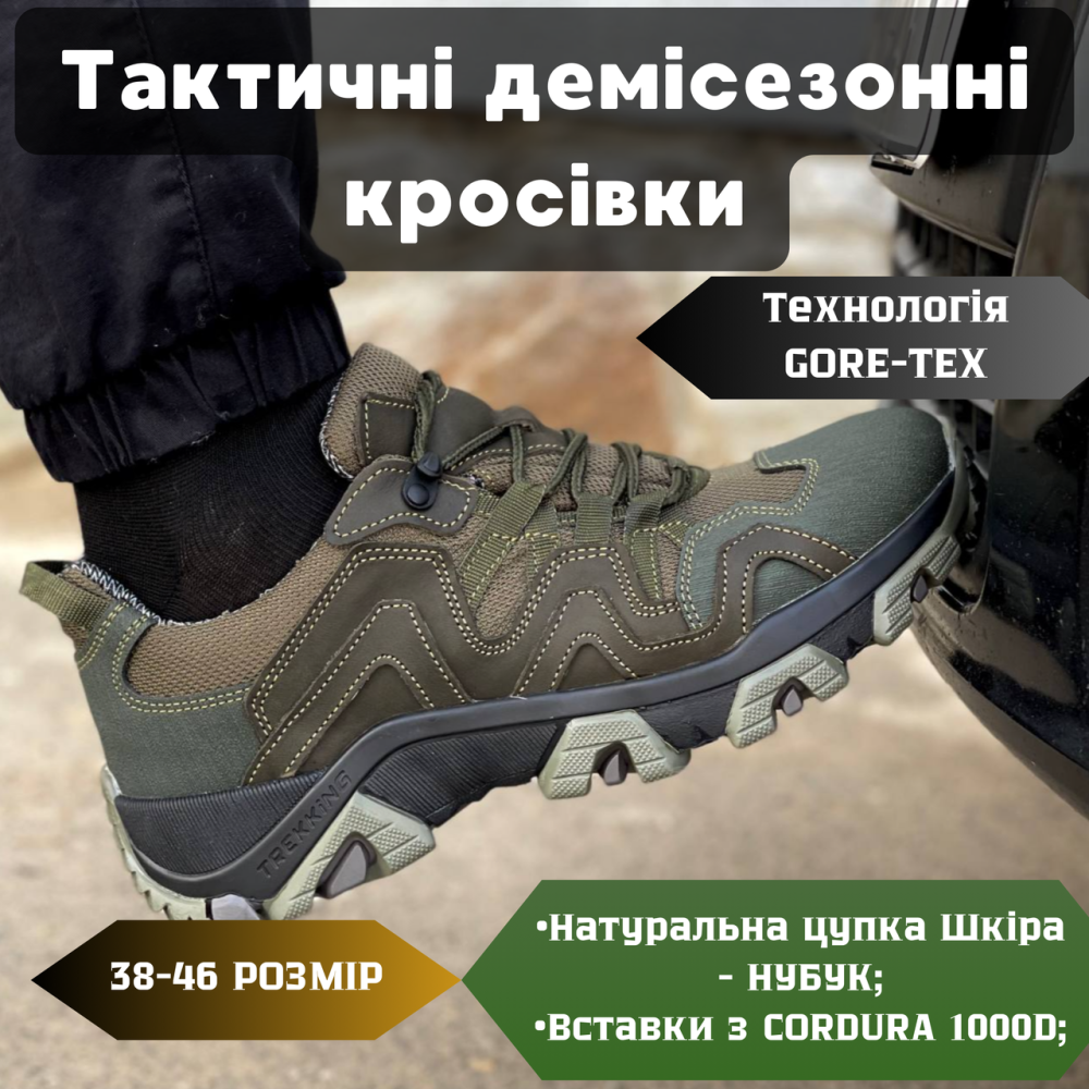 Тактические мужские демисезонные оливковые кроссовки Gore-Tex военные кроссовки с усиленным носком Львов - изображение 1