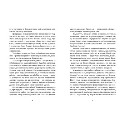 Книга Дивокровці - Катерина Корнієнко Видавництво Старого Лева (9789664483879) Вінниця - фото 3