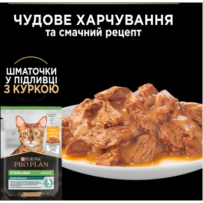 Вологий корм для кішок Purina Pro Plan Sterilised Мультипак яловичина та курка 10 x 85 г (8445290855473) Вінниця - фото 5