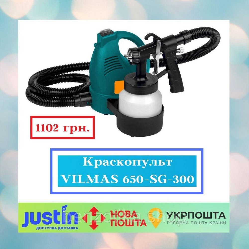 Фарбопульт VILMAS 650-SG-300 Київ - фото 1
