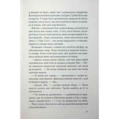 Книга Тікай, червона - Ноель В. Ілі КСД (9786171516403) Винница