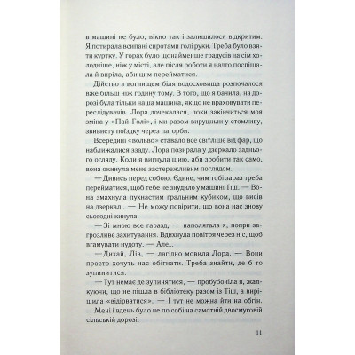 Книга Тікай, червона - Ноель В. Ілі КСД (9786171516403) Винница - изображение 2