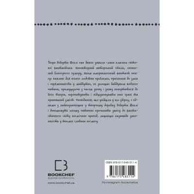 Книга Запах думки: вибрані оповідання - Роберт Шеклі BookChef (9786175483114) Винница