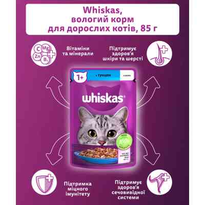 Влажный корм для кошек Whiskas Тунец в желе 85 г (5900951302381) Винница