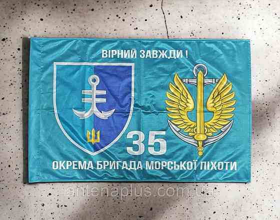 35 ОБрМП ВМС Украины флаг 600х900 мм Киев