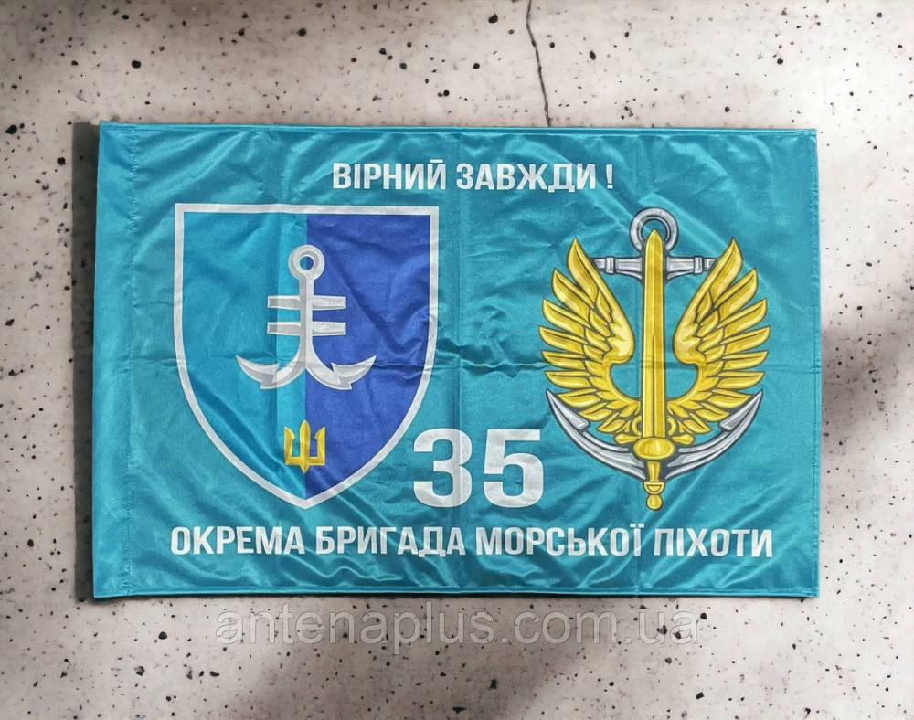 35 ОБрМП ВМС Украины флаг 600х900 мм Киев - изображение 4