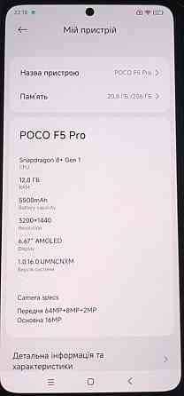 Телефон Poco f5 Pro 12/256Gb. Киев