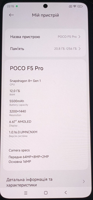 Телефон Poco f5 Pro 12/256Gb. Київ - фото 6