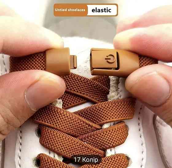 Еластичні шнурки без зав'язок з металевими застібками в колір Коричневий Смела