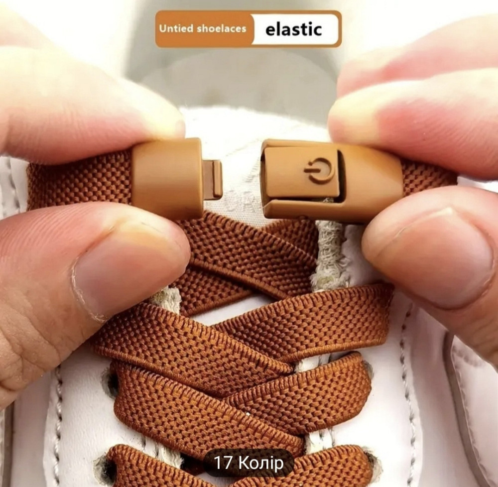 Еластичні шнурки без зав'язок з металевими застібками в колір Коричневий Смела - изображение 4