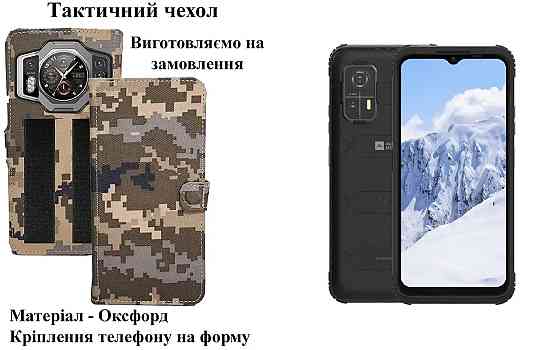 Тактический чехол для AGM H Max, крепится к снаряжению на липучке Киев