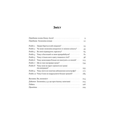 Книга Чому б нам не надрукувати більше грошей - Рупал Патель, Джек Мінінг Наш Формат (9786178437619) Вінниця - фото 10