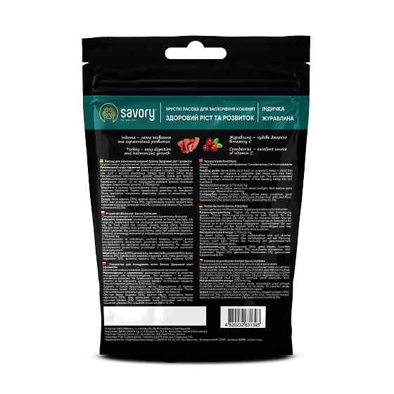Хрустящие лакомства Savory для здорового роста котят, индейка с клюквой, 50 г Винница