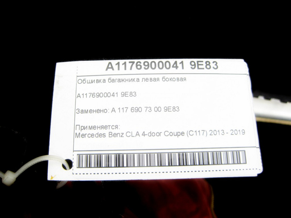 Mercedes-Benz  A1176900041 9E83 Обшивка багажника ліва бічна CLA C117 Одеса - фото 7