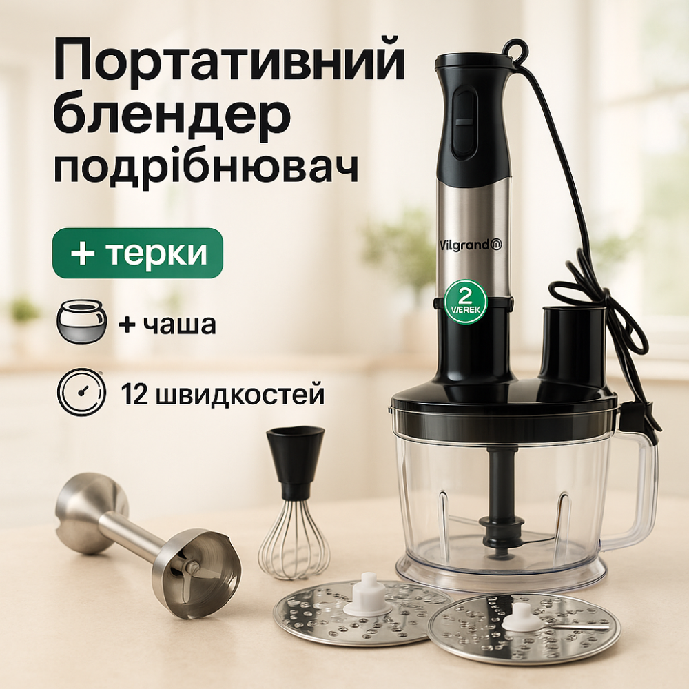 Блендер для измельчения детского пюре ViLgrand, Блендер нержавеющая сталь Смузи мейкер UW-84 Львов - изображение 13