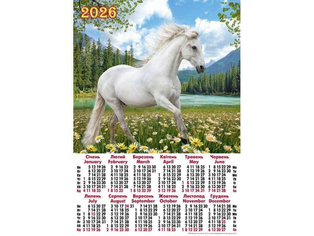 Календар А2 Символ року 2026 арт.А-52 ТМ УКРАЇНА Київ - фото 1