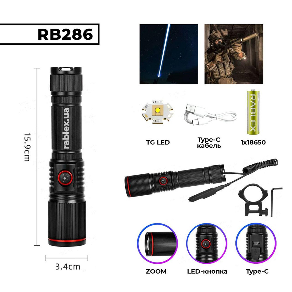 Ручний ліхтар Rablex RB286, type-c, виносна кнопка, кріплення на планку Пікатіні, TG LED Дніпро - фото 1