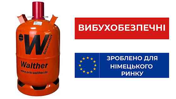 Баллон взрывобезопасный 27 л Walther Код: 013359 Ровно