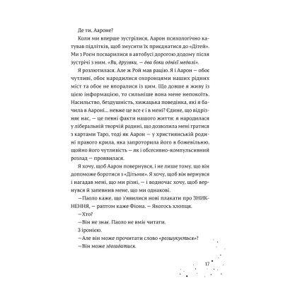 Книга Кожен дар - це прокляття. Книга 3 - Керолайн О'Доног'ю Видавництво Старого Лева (9789664484159) Вінниця - фото 11