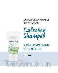 Шампунь для чутливої шкіри NEW Elements Renewing Shampoo без сульфатів і парабенів 30 Київ - фото 1