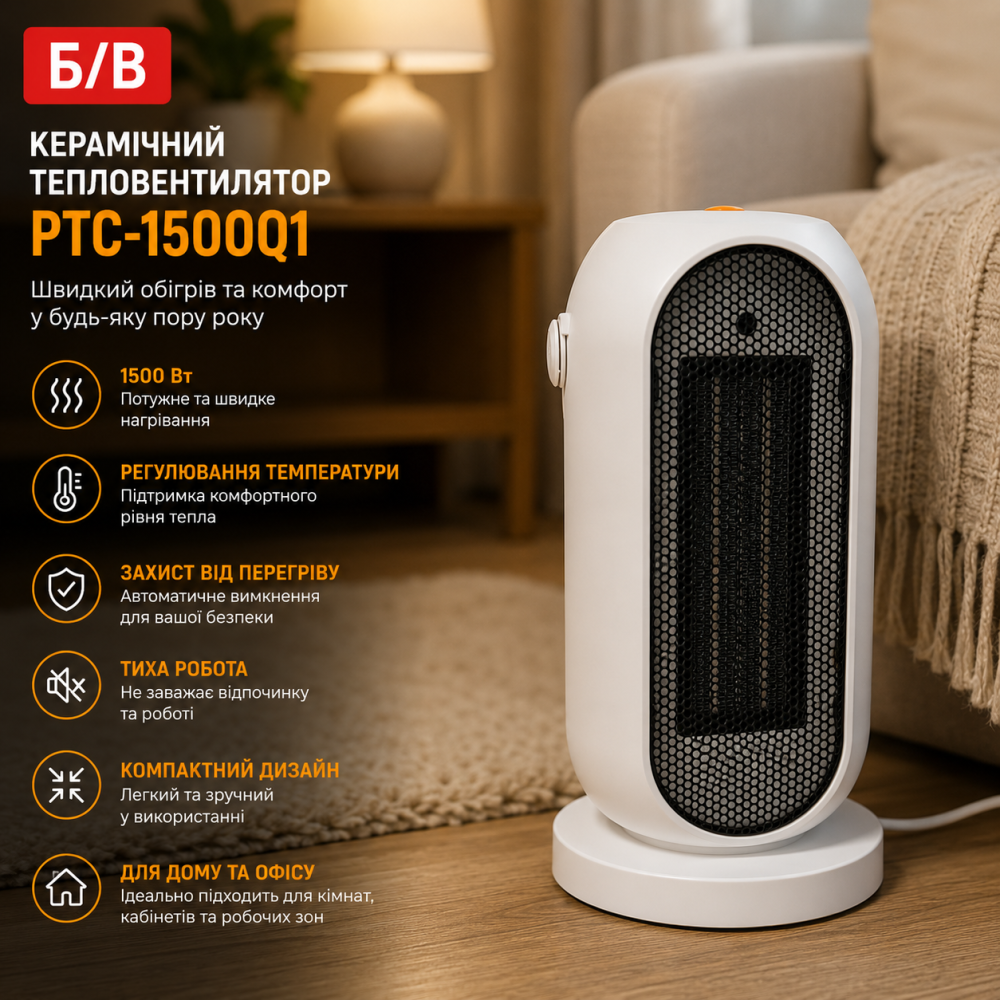 Б/В Керамічний тепловентилятор PTC-1500Q1 1500 Вт, компактний обігрівач з регулюванням температури для дому та офісу Київ - фото 7