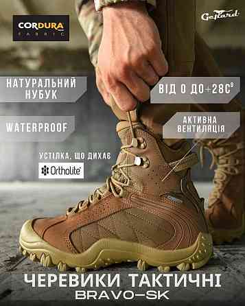 Мужские Тактические ботинки Gepard Bravo SК кайот 43 Одесса
