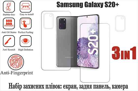 Мягкое стекло King для Samsung Galaxy S20 FE (полиуретановая пленка) Киев