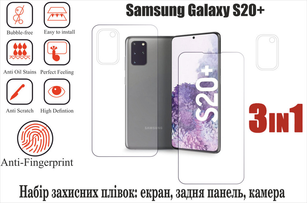 Мягкое стекло King для Samsung Galaxy S20 FE (полиуретановая пленка) Киев - изображение 1