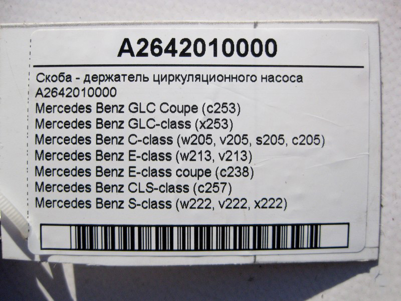 Mercedes-Benz  A2642010000 Скоба - утримувач циркуляційного насоса E-Class W213 C238 CLS C257 S-Class W222 C-Class W205 GLC X253 Одеса - фото 3