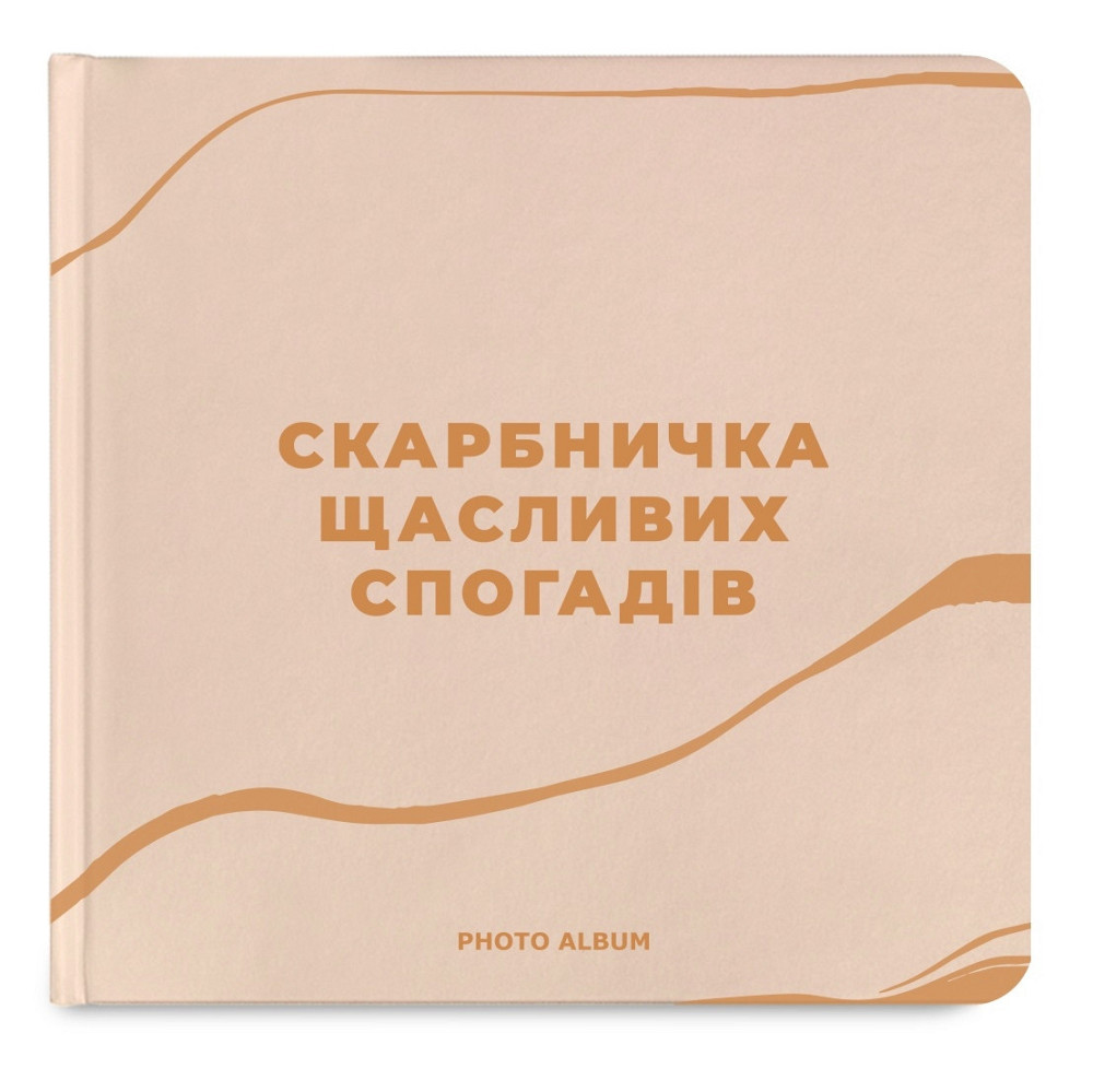 Фотоальбом Orner Копилка щасливих спогадів Бежевий (orner-2096) ( Бежевий ) Харків - фото 17