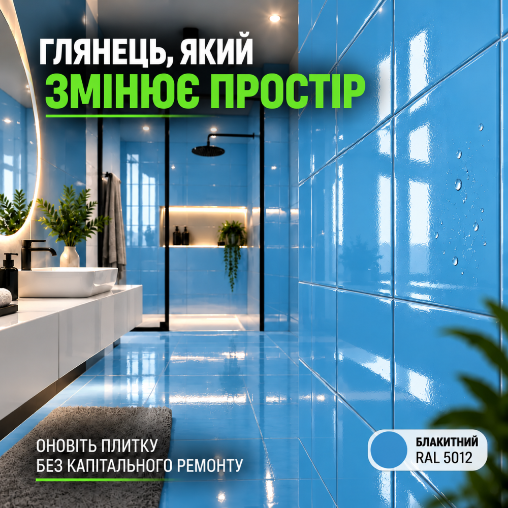 Епоксидна фарба MG для реставрації керамічних плиткових поверхонь та мозаїки, глянцева, без запаху, Блакитна RAL 5012, 1 кг Харків - фото 10