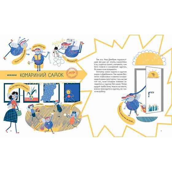 Книжка "Чубарики-чубчики комарика Дзюбрика" 318192 серія "Діточкам" Вінниця