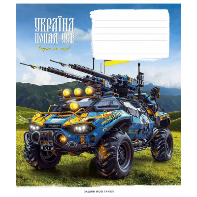 Тетрадь Школярик Бандеромобили 18 листов линия (018-3449L) Винница - изображение 3