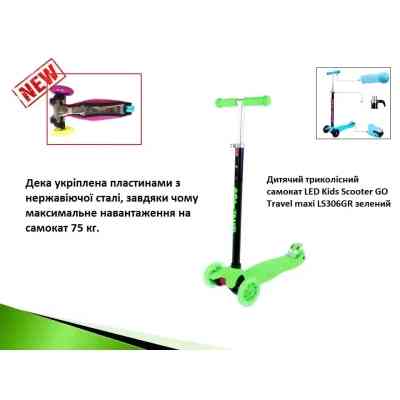Самокат GO Travel maxi зелений до 75 кг (LS306GR) Вінниця