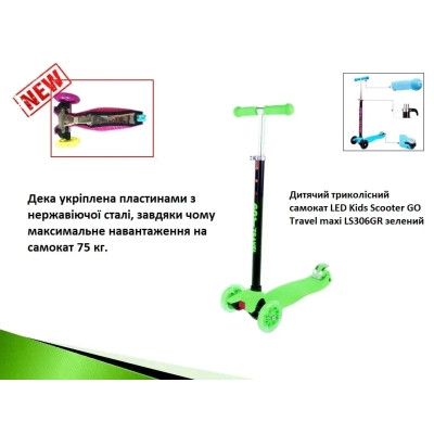 Самокат GO Travel maxi зелений до 75 кг (LS306GR) Вінниця - фото 2