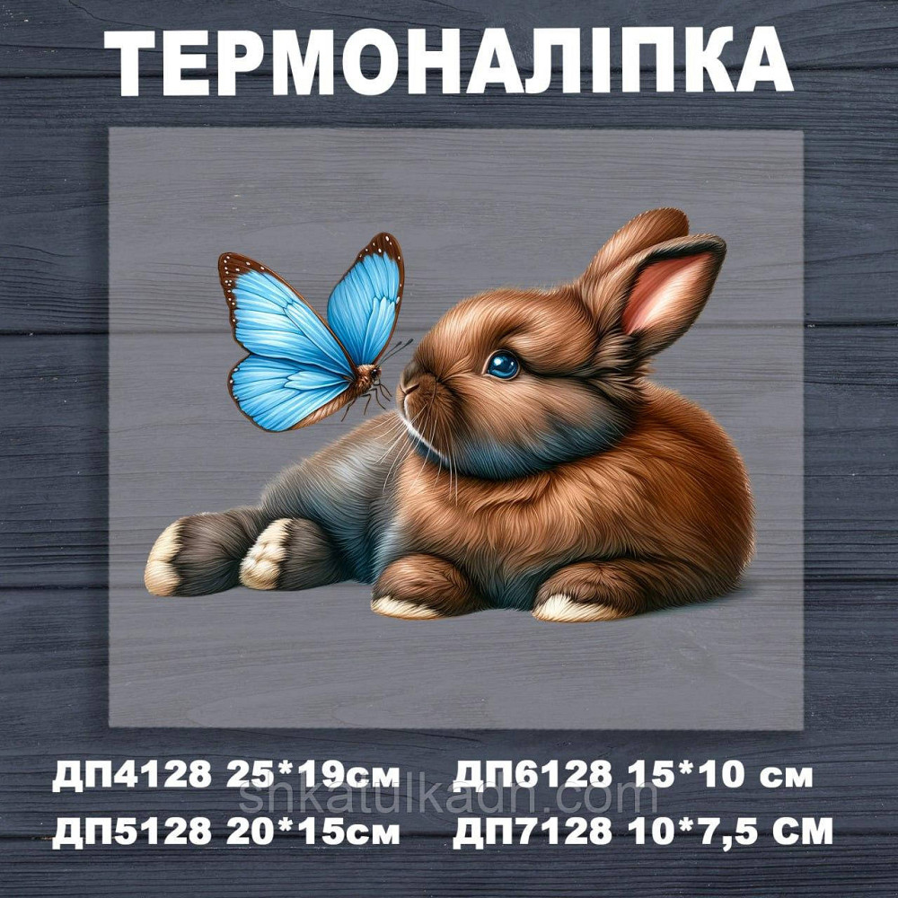 Термоналіпка (наклейка ) для перенесення на одяг (не під вишивку) Днепр - изображение 1