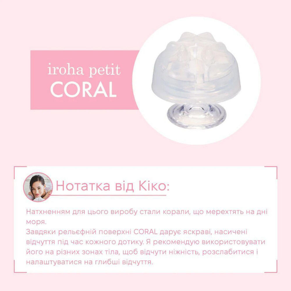 Стимулятор для ероганих зон IROHA Petit — Coral, можна охолоджувати й нагрівати Sex Aura Київ - фото 2