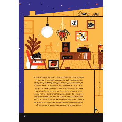 Книга Вогонь - Анна Сковронська Yakaboo Publishing (9786178222420) Винница - изображение 5