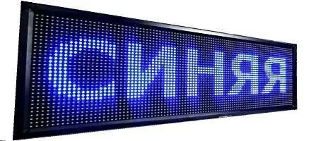 Бег. строка 100*20 Blue внутренняя Коломия