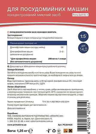 Kit-1 (1,25кг) Д для посудомоечной машины с активным хлором Павлоград