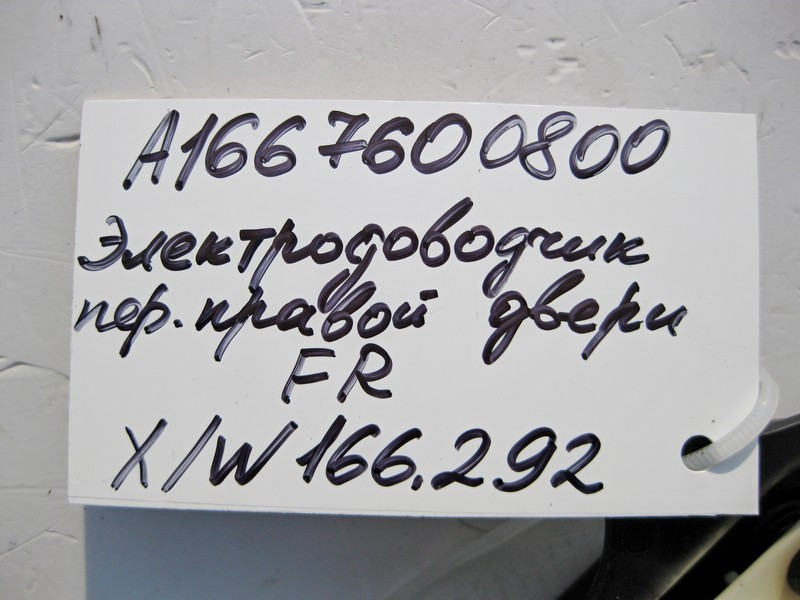 Mercedes-Benz  A1667600800 Серводівник передніх правих дверей ML/GLE W166 GLE Coupe C292 GL/GLS X166 Одесса - изображение 4