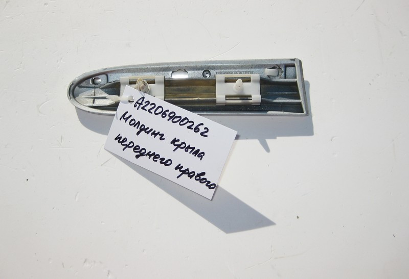 Mercedes-Benz  A2206900262 Молдинг переднього правого крила S-class W220 Одеса - фото 2